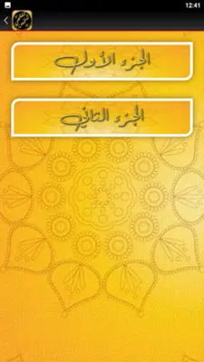 الملخص الفقهي شيخ صالح الفوزان android App screenshot 2